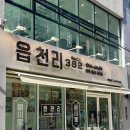 전주 고사동 객사 포케 혼밥 맛집 읍천리382 전주중앙점 카페 추천