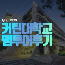 동부학사입구 | 호주 커틴대학교를 직접 다녀왔습니다!