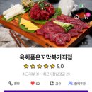 육회품은꼬막 이미지