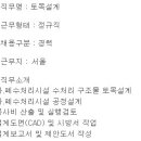 (05월 21일 마감) CJ대한통운(주) - 건설부문 토목설계 경력직 채용 이미지