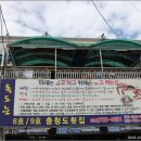 충청도회집 - 중구 연안부두로33번길 37 | 충청도회집