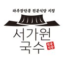 서가원 국수 네이버블로그
