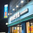 변상은횟집