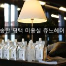 쥬노헤어샵 이미지