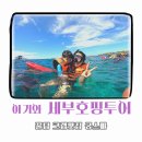 4살 아기와 세부 호핑투어 일정 가격 후기 궁 스파
