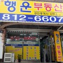 선학행운부동산공인중개사사무소 이미지