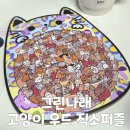 힐링우드 | 집순이 힐링 취미 추천 그린나래 고냥이 우드 직소퍼즐