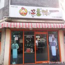 꼬꼬닭떡볶이 이미지