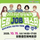 JOB드림