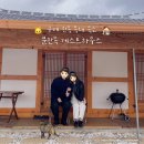 [구례 감성 숙소] 가족이나 연인과 머물기 좋은 한옥 독채 문한옥 게스트하우스