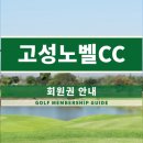 고성Nobel컨트리클럽 이미지