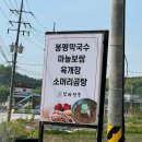 남사면옥 이미지