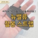 유노스포츠 | 헬스 스트랩 아직도 번거롭게 사용하세요? 편하게 사용하는 뉴밸류 철봉 스트랩 후기