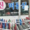 진 미용실 이미지