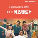 키즈랜드 이미지