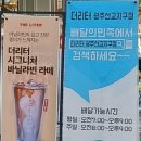 더리터광주선교지구점
