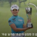 하우스디오픈송가은우승 이미지