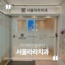 세림치과의원 네이버블로그