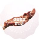 전통황실양고기 네이버블로그