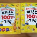 잉글리쉬빌더어학원 | [서평] 하루10분 파닉스 100일의 기적