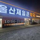 울산제일유통 네이버블로그