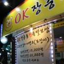 오케이장충동왕족발보쌈 - 수원시 장안구 장안로 63 | 오케이장충동왕족발보쌈