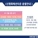 신평화패션타운 이미지