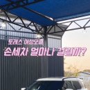 디팩토리손세차