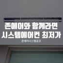 에어시스템공조 이미지