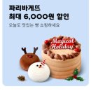 파리바게트 크리스마스 신제품 메리베리롤케익 맛후기! 색감 예쁘고 크리스마스 분위기라 비주얼 갑! 맛...