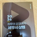 2024 심유식 강의노타, 객관식 상법, 2026 정인국 하끝 상법 팝니다 이미지