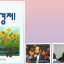 [책소개] 『더불어 사는 경제』 이미지