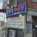 임진강매운탕 | 양주 은현면 맛집, 친구들이 인정한 찐맛집 은현임진강매운탕 후기