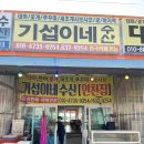 기섭이네수산