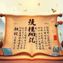 溫故而知新(온고이지 | 논어 위정편 11장: &#39;온고지신(溫故知新)&#39;, 나의 삶을 끊임없이 성장시키는 마법