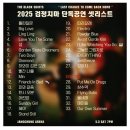 검정 | 20250503 검정치마 콘서트 후기