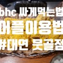 비에이치씨대연못골점