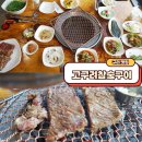 우미참숯갈비 | 구리 맛집 워커힐 맛집 고구려참숯구이 진짜 맛있네
