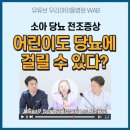 💡 어린이도 당뇨에 걸릴 수 있다? / 소아 당뇨의 전조증상 이미지