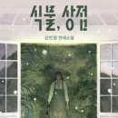 글감상점 이미지