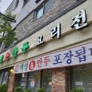개성손만두 청라본점 | 청라 만두전골 개성손만두 요리전문점 내돈내산 솔직후기