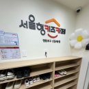 동점마을 | 서울형 키즈카페 신길 4동점 방문 후기 (주차, 비용 공유)