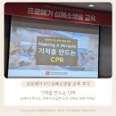 프로메가 심폐소생술 교육 후기 | 오메가3 효능 알아보고 응급한 순간 CPR로 생명지켜