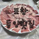 동양초장 | [포항죽도시장 동양횟집] 죽도시장 대방어 솔직후기