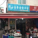 삼훈종합주방