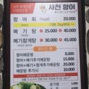 사천향어