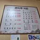 촌마루가든 이미지