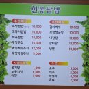 현동쌈밥