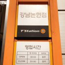 티스테이션강남논현점 이미지
