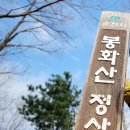 봉화산코스 이미지